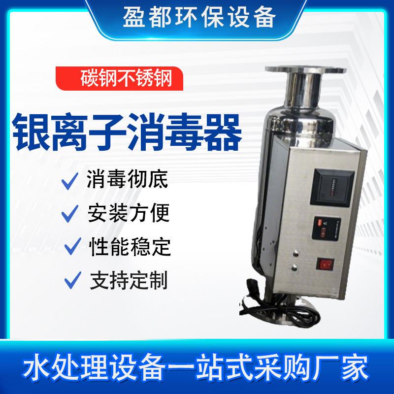 银离子消毒器 游泳池自来水水质杀菌设备 自动清洗消毒器设备