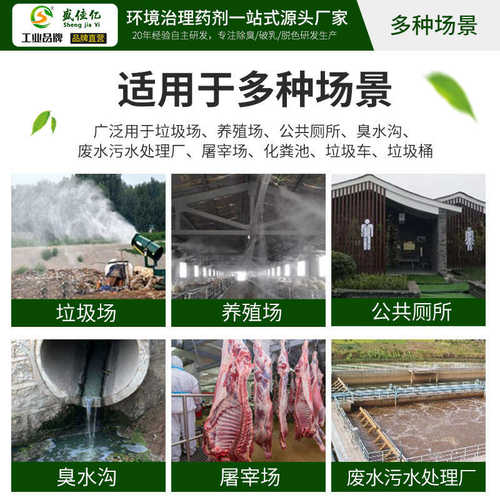 植物除臭剂喷淋塔除臭剂养殖场污水垃圾填埋场除臭液臭菌种除味液
