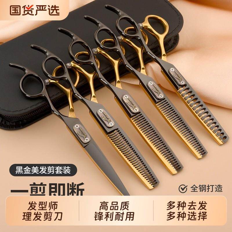 正品专业理髲美发剪刀打薄碎发牙剪无痕鱼骨理髲店发型师套装专用