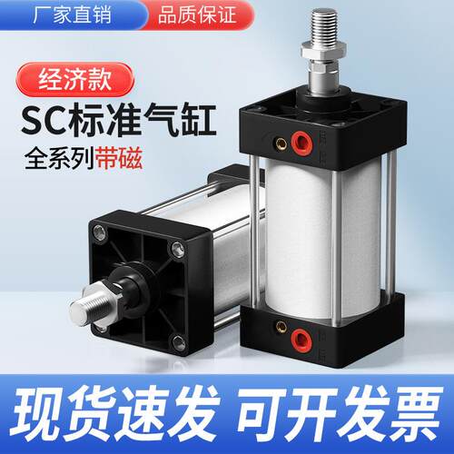 SC标准气缸小型-S带磁大推力气动大全40/50/63/80*25X100X150X160