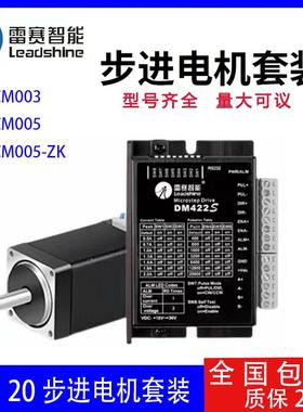 雷赛二相步进电机20CM003 20CM005 20CM005-ZK马达配DM422S驱动器