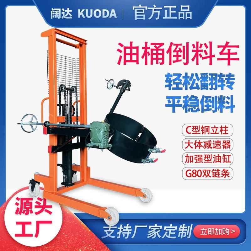 油桶倒料车升高车翻转车手动液压50kg1.4米叉车油桶升高倒料车
