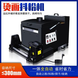 小型A3热转印烫画打印机 小幅面抖粉机 自动抖粉烘干一体机