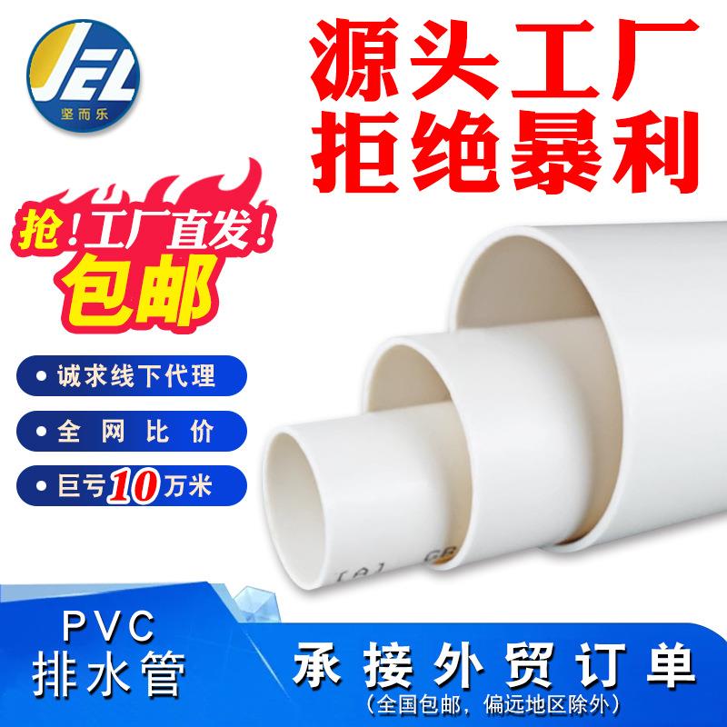 pvc排水管下水排污管材塑料200pvc180硬5075管110白色大口径管子