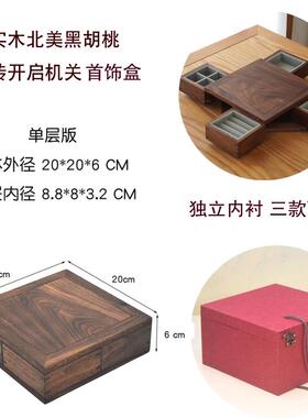 正品北美黑胡桃可旋转开机关小日食盒茶盒盒糕点式坚启果盒茶食盒