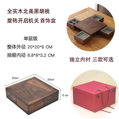 正品北美黑胡桃可旋转开机关小日食盒茶盒盒糕点式坚启果盒茶食盒