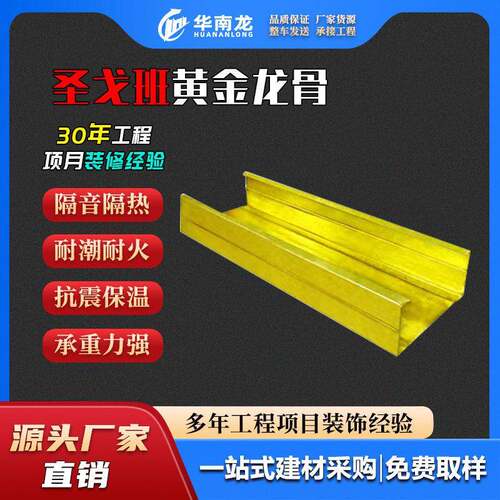 东莞工程黄金龙骨C型吊顶轻钢黄金龙骨耐火防潮隔墙龙骨