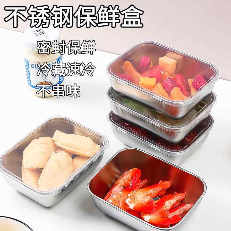 304不锈钢保鲜盒餐用长方形盘带盖冰箱食物收纳盒冷冻盒子大容量