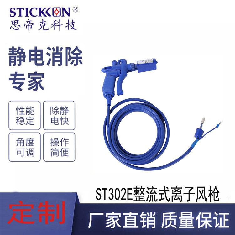 订做ST302E整流式离子风枪除尘固定式静电消除器加图加字生产定制