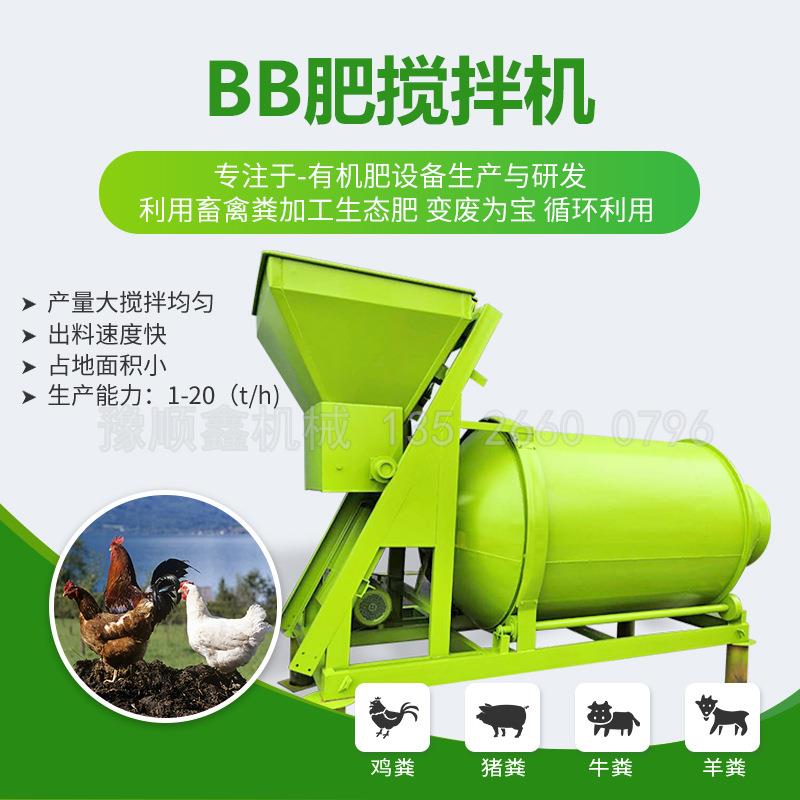 BB肥掺混肥搅拌机掺混肥卧式混合机全自动配料机颗粒肥料整条产线