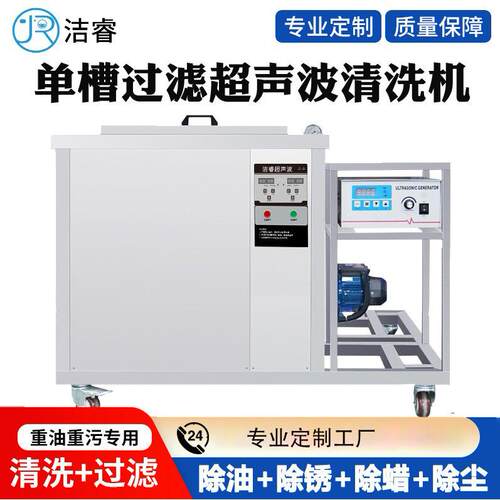 工业循环过滤超声波清洗机设备单槽多功能超音波清洗机厂家