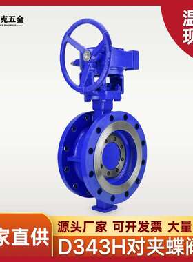 304不锈钢法兰蝶阀涡轮D343H/W-16P硬密封铸钢蝶阀DN50 80 100
