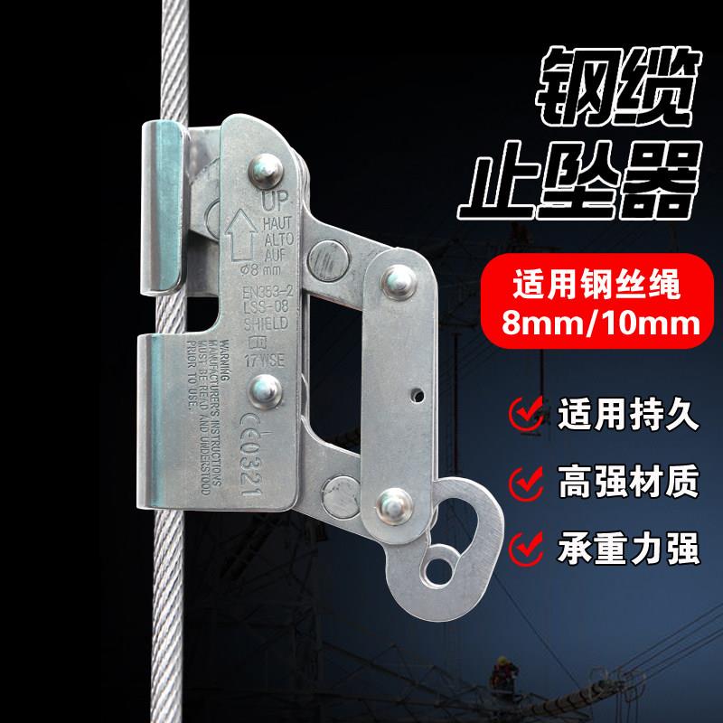 钢丝绳防坠器抓绳器钢缆锁绳器攀爬攀登防坠落自锁器不锈钢止坠器