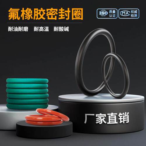 氟橡胶密封圈耐温O形圈黑色耐油耐磨胶圈工厂直销定制密封O型圈
