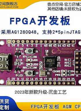 国产高速下载器 FPGA开发板 AGM CPLD AG1280Q48 壹点空间设计