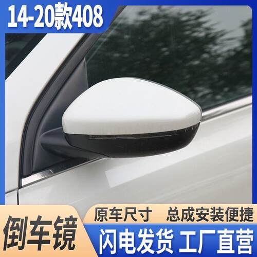 适用于16-21年新款标志408后照镜总成左右反光镜后视镜总带漆成
