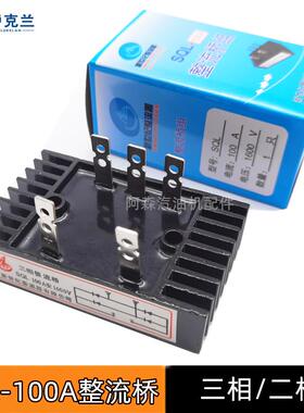 大功率100A1600V带散热片整流全桥SQL三相整流桥单二相100安桥组