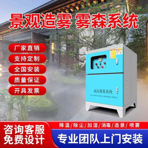 雾森系统人造雾化主机高压除景区公园喷雾设备景观区园林喷雾降温
