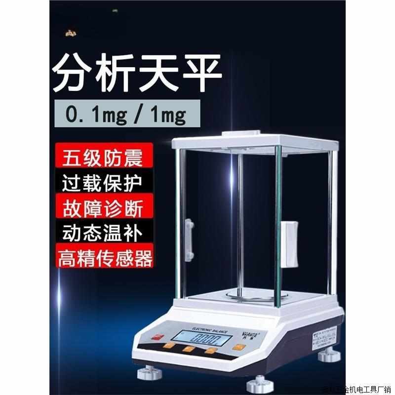 万特高精度实验室电子分析天平万分千分mg精密秤毫克称厂家直销严
