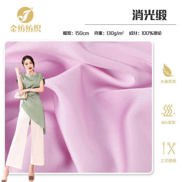 醋酸绒缎消光缎面料无弹绒感垂感涤纶色丁连衣裙衬衫吊带布料哑光