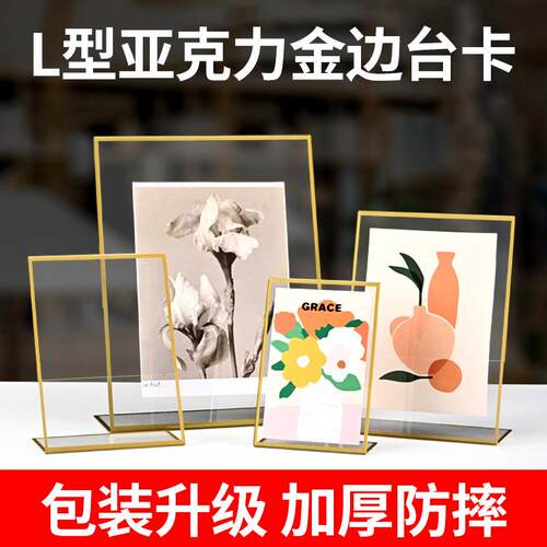 亚克力金边台卡L型亚马逊跨境抽拉台签婚礼立牌价格牌透明广告牌