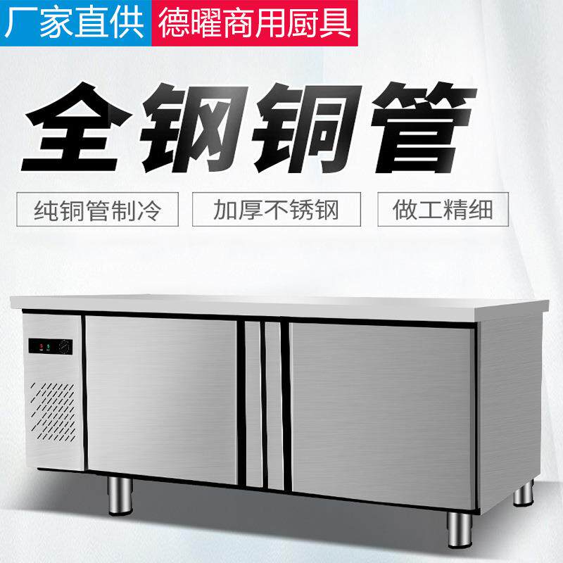 冷藏工作台商用冰箱冰柜不锈钢奶茶厨房操作台保鲜平冷冷冻柜双温