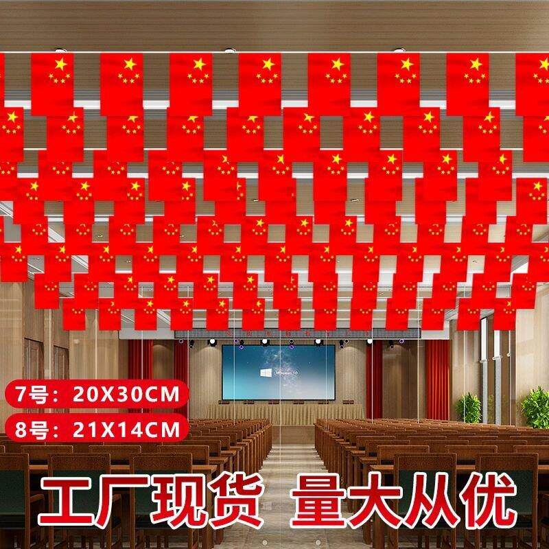国庆彩旗装饰开业店铺氛围布置拉旗室内外串旗节日活动悬挂杆吊旗