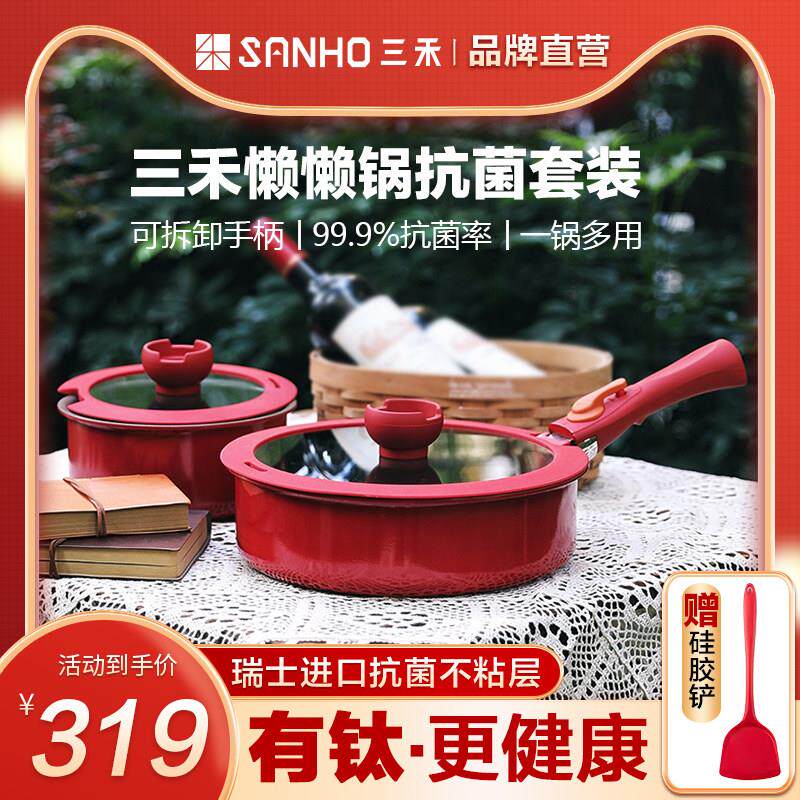 三禾懒懒锅抗菌不沾锅家用炒锅可拆卸手柄煎锅多功能锅具套装