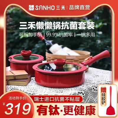 三禾懒懒锅抗菌不沾锅家用炒锅可拆卸手柄煎锅多功能锅具套装