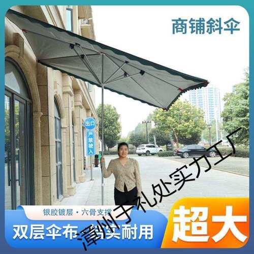 加粗伞架商铺斜坡太阳伞伞做生意遮阳伞大型摆摊防雨户外防晒店铺