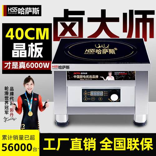 哈萨斯商用电磁炉6000w平面商业厨房电磁炉饭店大功率电灶台5000w