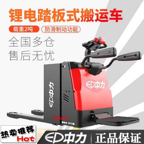 全电动托盘叉车中力2.0吨锂电踏板式搬运车RPL202Z站驾式拖板车