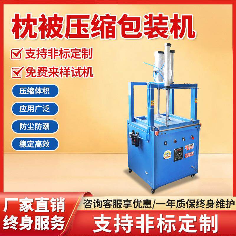 羽绒服棉被压缩包装机商用乳胶枕头抱枕自动压缩打包机真空封口机