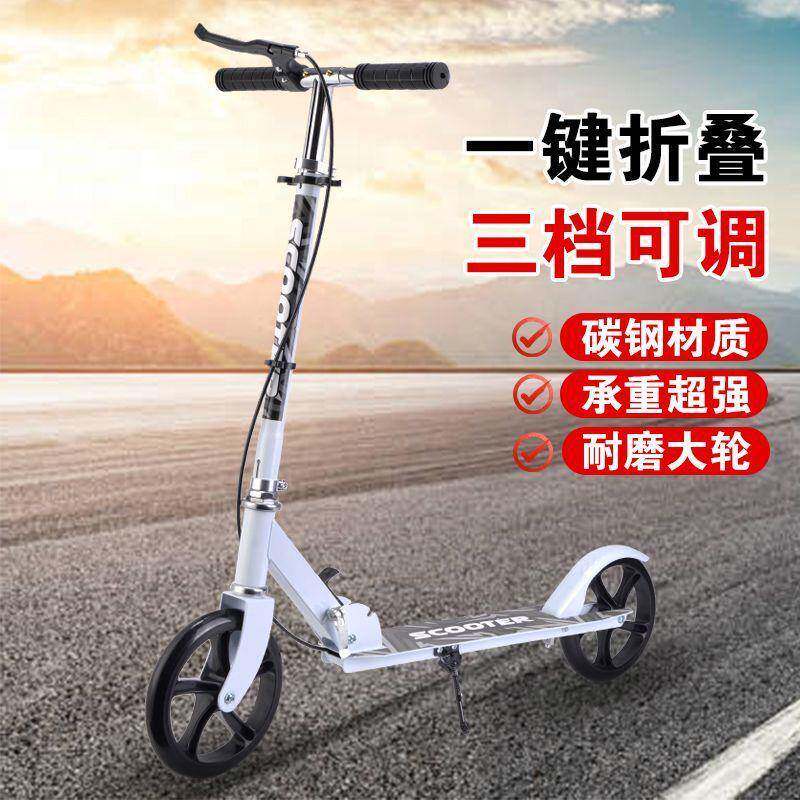 成人滑板车8岁以上大童折叠两轮单脚手刹大学生校园代步车踏步车