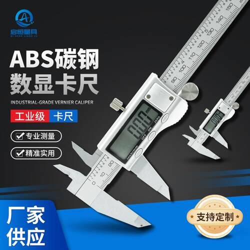 ABS碳钢游标卡尺高精度数显卡尺工业级家用卡尺精密仪器测量