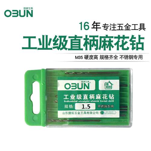 欧邦麻花钻头直柄高速钢含钴M35全磨质制打不锈钢金属扩孔器钻头