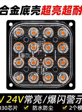 汽车LED超薄方形灯行车常亮刹车爆闪警示灯拖挂车摩托尾灯12V24V