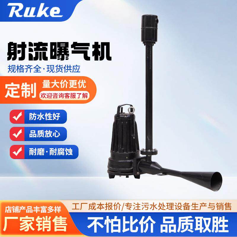 污水处理自吸式单管曝气机设备QSB潜水射流曝气机