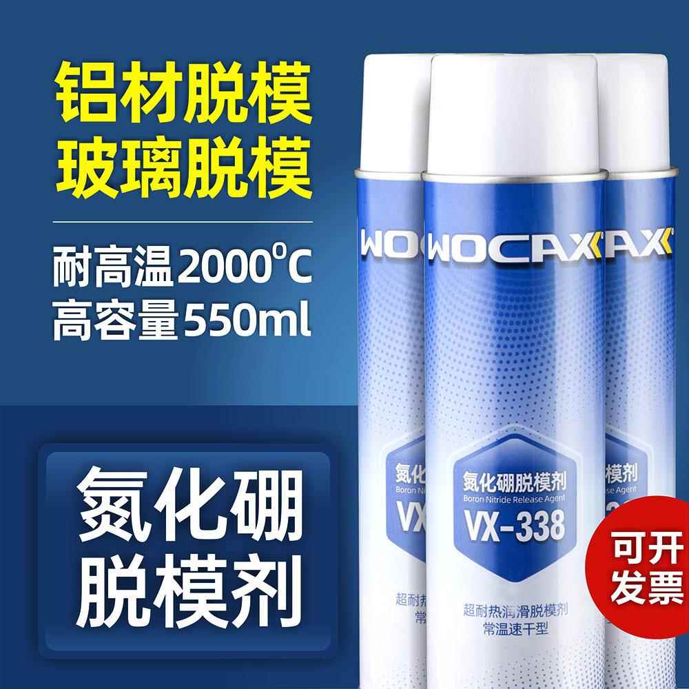 沃克森vx338氮化硼脱模剂 玻璃金属铝型材白色耐高温润滑快干离型