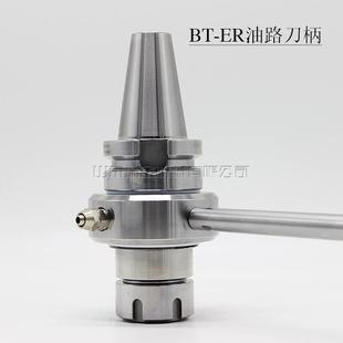 OMS32油路刀柄BT50 BT40 ER32内出水刀柄加工中心外转内冷刀柄