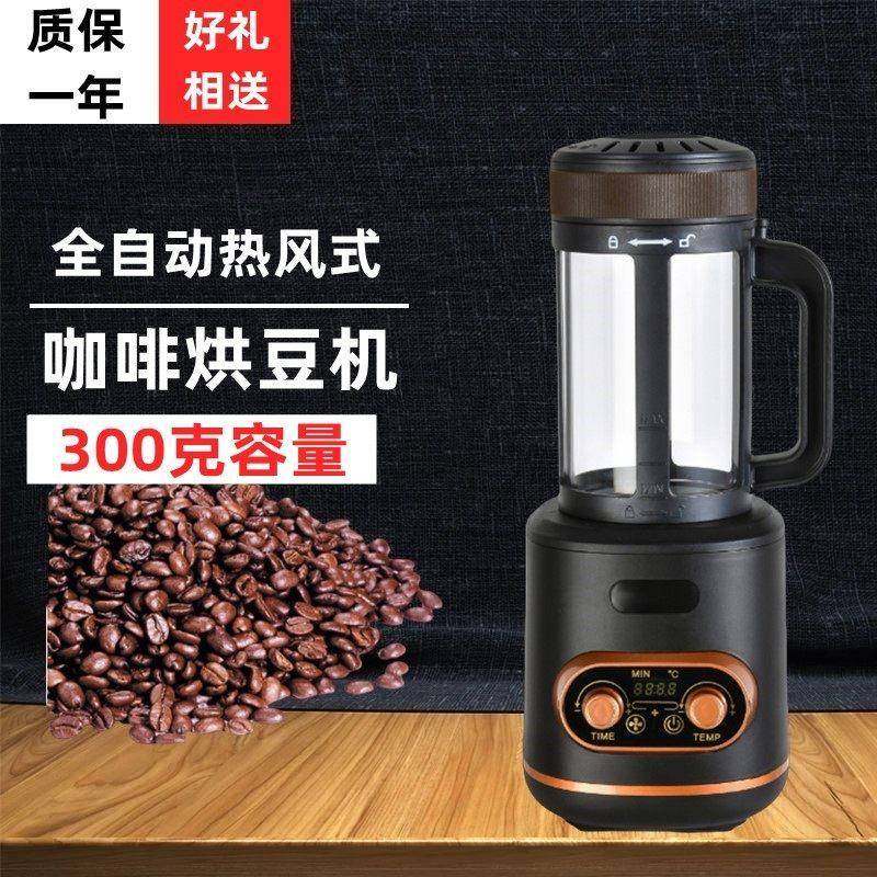 零基础小型全自动电热烘焙咖啡烘豆机家用热风烤豆机爆米花机炒货