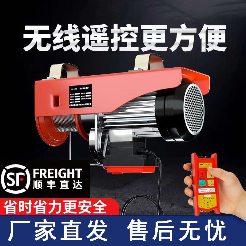微型电动葫芦遥控器220v小型吊机家用1吨提升机升降上料起重机