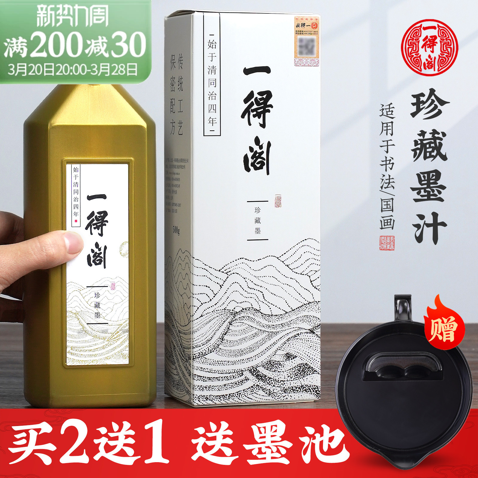 一得阁墨汁书法专用珍藏墨汁毛笔墨水国画书画小楷骨胶油烟墨墨汁