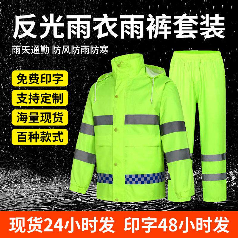 荧光绿黄高速户外反光雨衣分体雨衣套装成人双层透气摩托车雨衣
