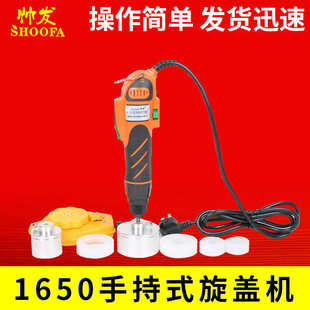 旋盖机螺纹盖拧盖机封口机锁盖机电动瓶盖精准 帅发1650手持式