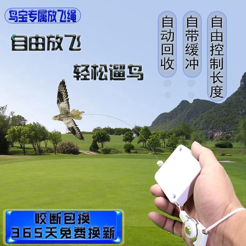 鹦鹉放飞绳自动伸缩外出遛鸟牵引绳虎皮牡丹玄凤飞行缓冲不伤脚链