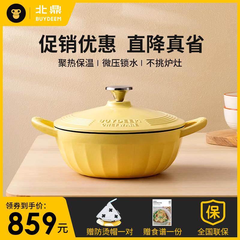 北鼎珐瑯锅铸铁家用多功能焖炖煲汤红烧卤煮炒菜砂锅不粘黑24cm