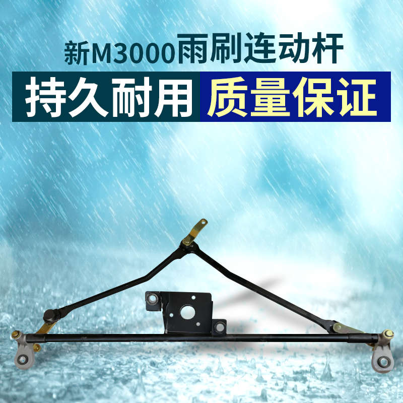 适配陕汽德龙新M3000F3000X3000L3000雨刷连动杆雨器联动杆
