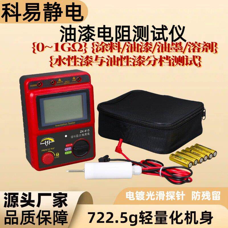 油漆电阻测试仪监视器ZK-815溶剂电阻涂料水油导电测量仪厂家直销