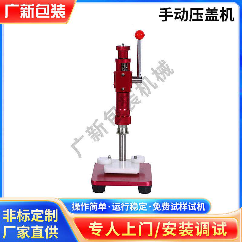 定制手动香水灌装机台式手动香水压盖机口服液瓶压盖机